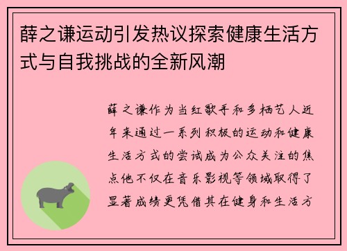 薛之谦运动引发热议探索健康生活方式与自我挑战的全新风潮