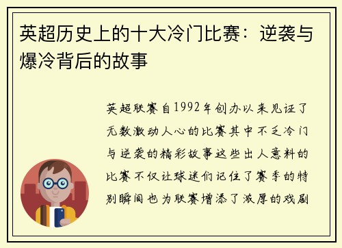 英超历史上的十大冷门比赛：逆袭与爆冷背后的故事