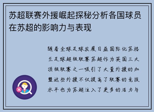 苏超联赛外援崛起探秘分析各国球员在苏超的影响力与表现