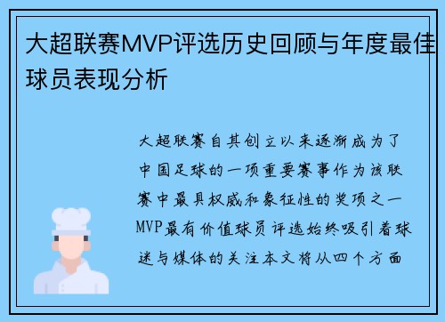 大超联赛MVP评选历史回顾与年度最佳球员表现分析