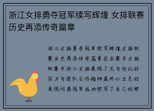 浙江女排勇夺冠军续写辉煌 女排联赛历史再添传奇篇章