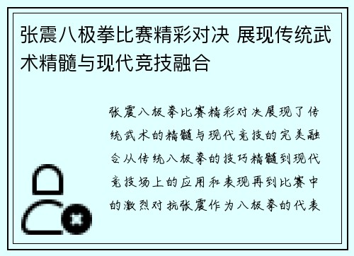 张震八极拳比赛精彩对决 展现传统武术精髓与现代竞技融合