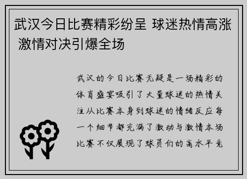 武汉今日比赛精彩纷呈 球迷热情高涨 激情对决引爆全场