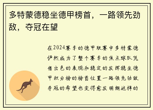多特蒙德稳坐德甲榜首，一路领先劲敌，夺冠在望