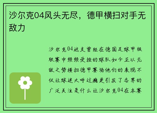 沙尔克04风头无尽，德甲横扫对手无敌力