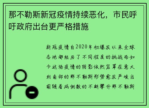 那不勒斯新冠疫情持续恶化，市民呼吁政府出台更严格措施